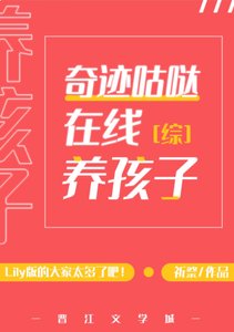 (Fate/Grand Order同人)奇蹟咕噠線上養孩子