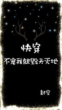 不宠我就毁天灭地［快穿］